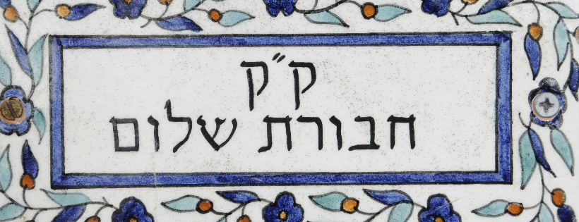 Havurat Shalom Community Seminary