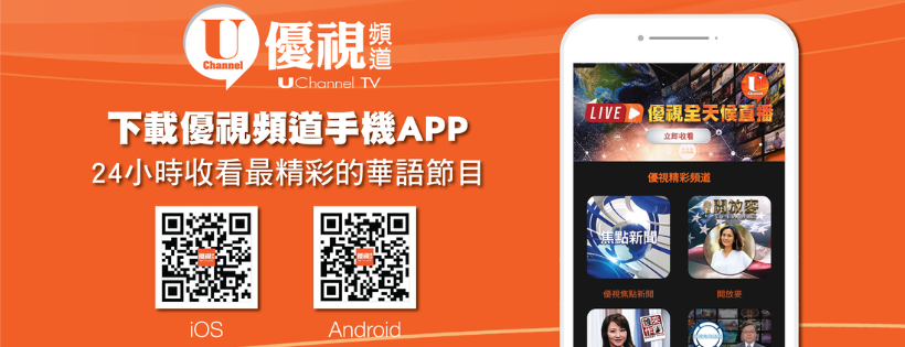 U Channel Foundation