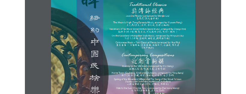 Chinese Music Ensemble of New York